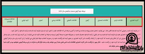 ثبت نام آزمون صنعت ساختمان ۱۴۰۱